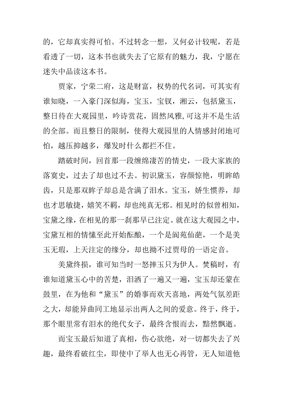 红楼梦读后感作文1000字.doc_第4页