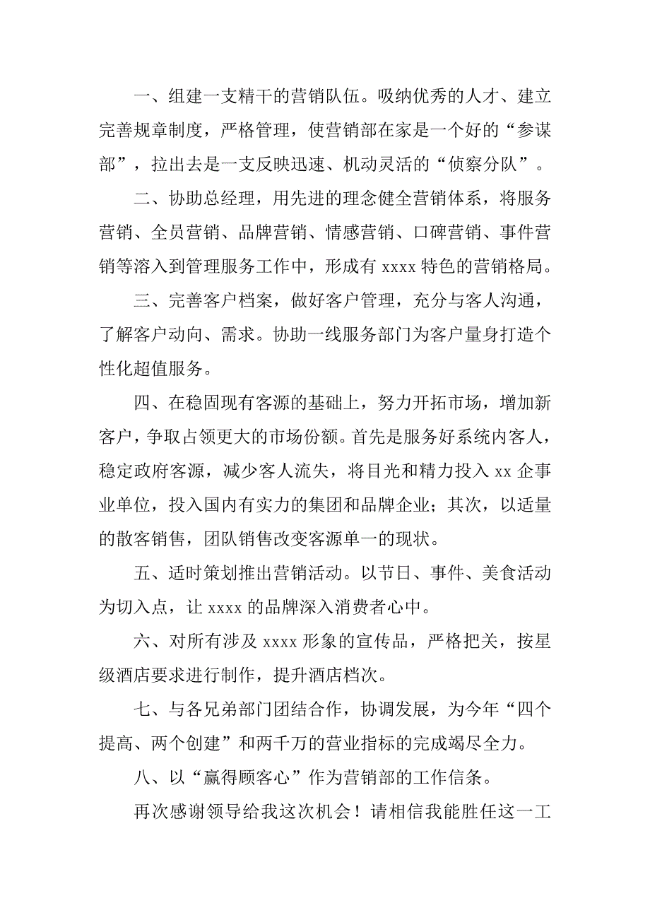 竞聘营销部经理演讲稿.doc_第3页