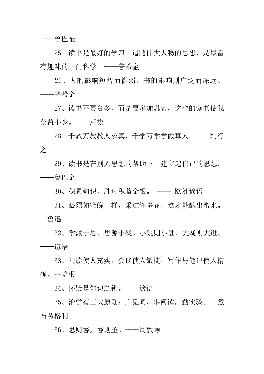 经典读书名言警句大全.doc_第3页