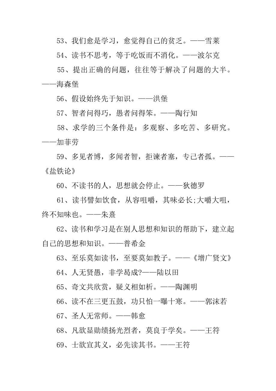 经典读书名言警句大全.doc_第5页