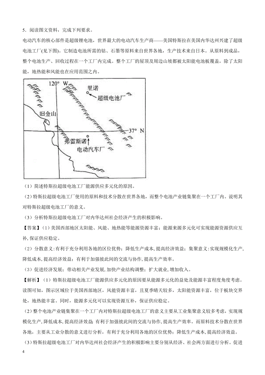 2019届高考地理二轮复习主观题强化提升卷：意义、影响与作用 含解析_第4页