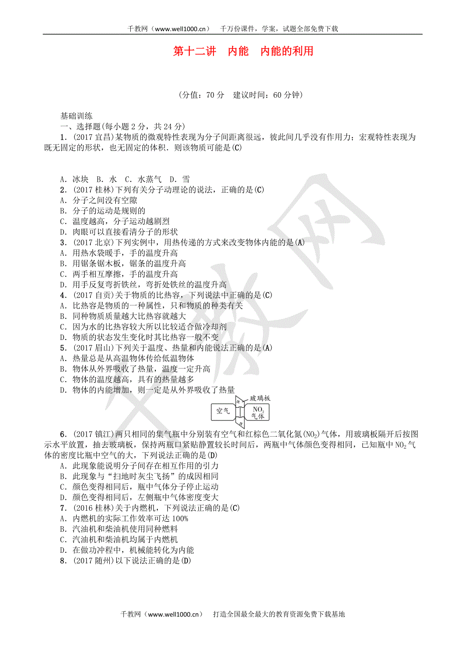 辽宁2018年中考物理总复习第十二讲内能内能的利用考点跟踪突破训练（有答案）_第1页