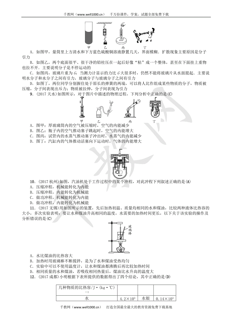 辽宁2018年中考物理总复习第十二讲内能内能的利用考点跟踪突破训练（有答案）_第2页