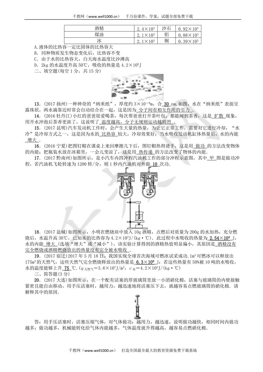 辽宁2018年中考物理总复习第十二讲内能内能的利用考点跟踪突破训练（有答案）_第3页