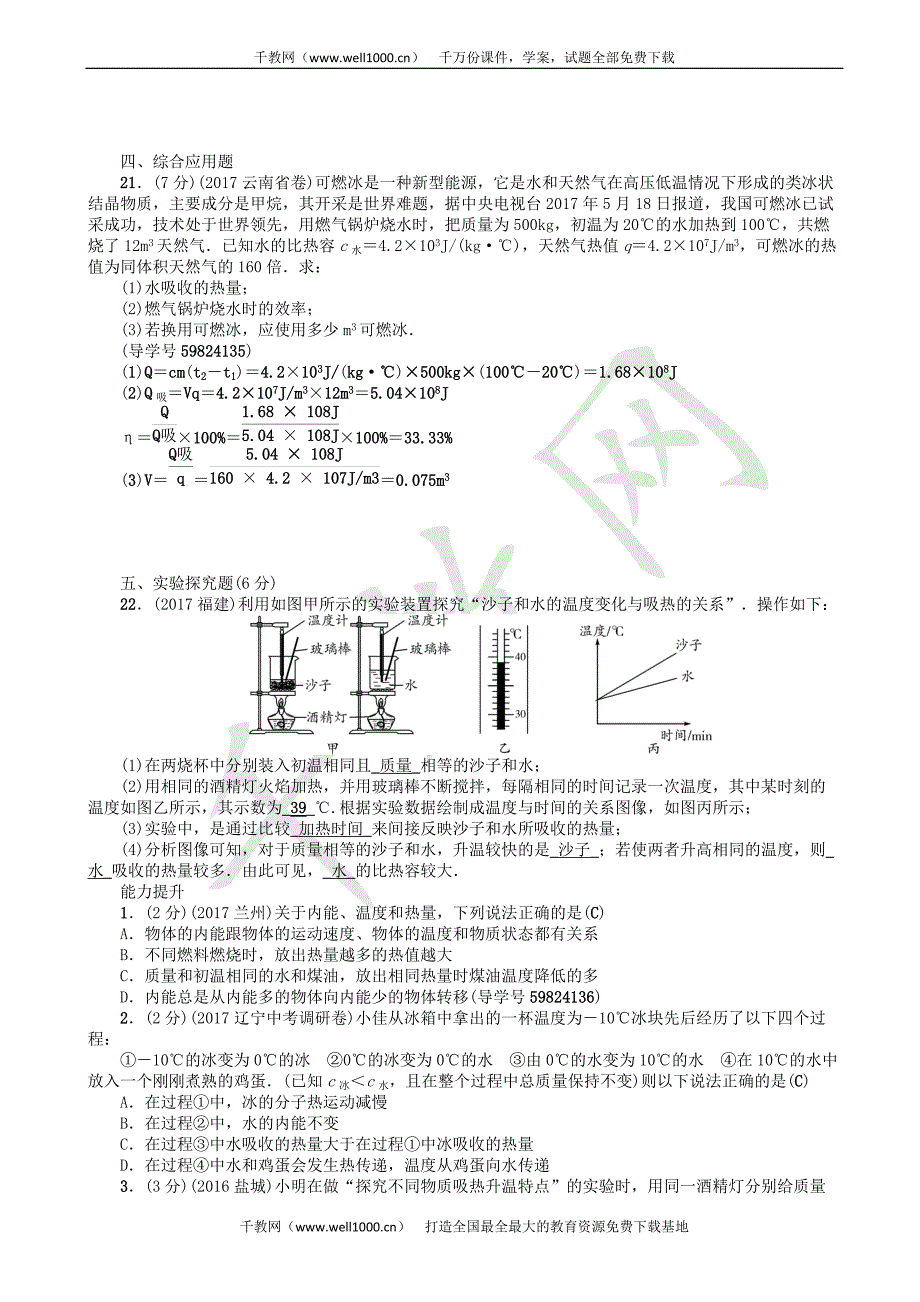 辽宁2018年中考物理总复习第十二讲内能内能的利用考点跟踪突破训练（有答案）_第4页