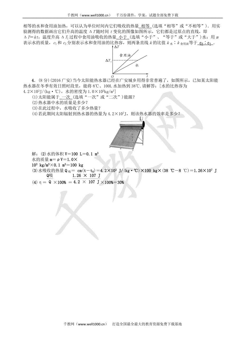 辽宁2018年中考物理总复习第十二讲内能内能的利用考点跟踪突破训练（有答案）_第5页