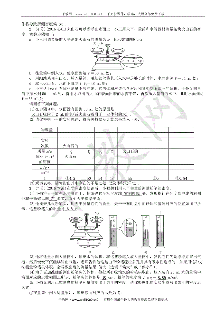 辽宁2018年中考物理总复习微专题一几种测密度的方法考点跟踪突破训练（有答案）_第2页