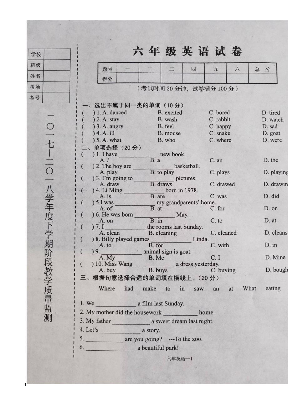 辽宁省台安县2017-2018学年度第二学期六年级英语期中试题有答案_第1页