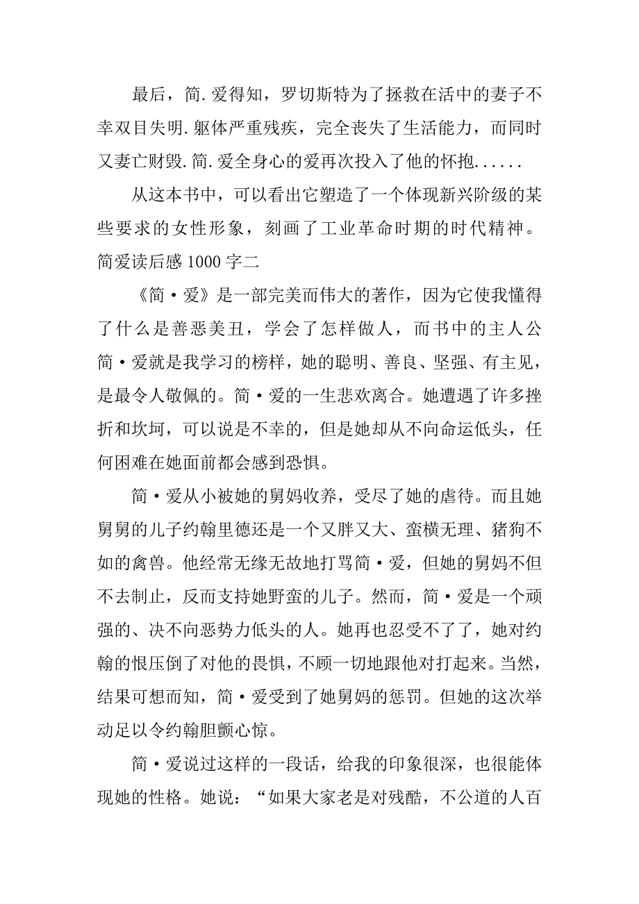 简爱读后感1000字四篇.doc_第3页