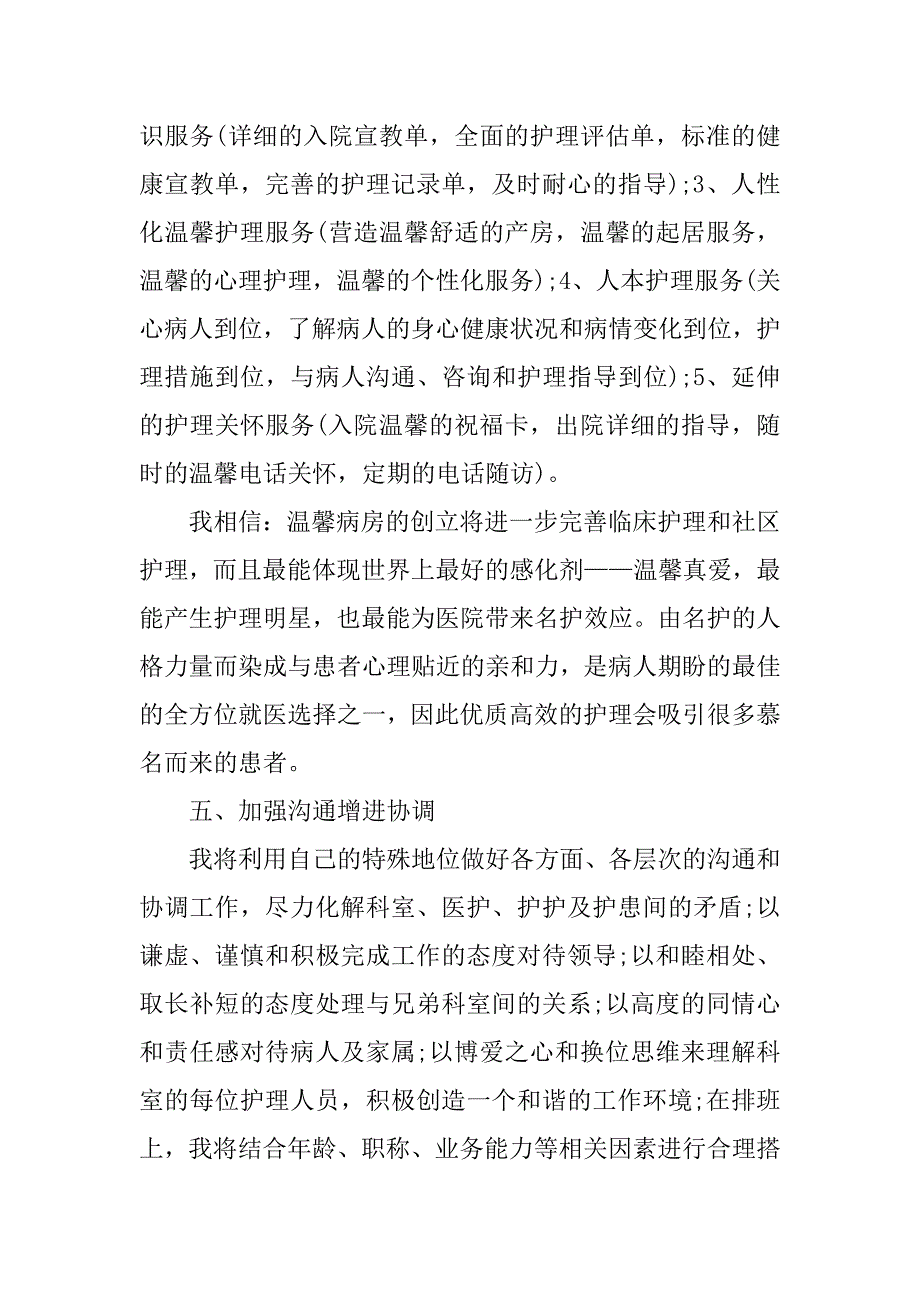 竞聘妇产科护士长演讲稿.doc_第4页