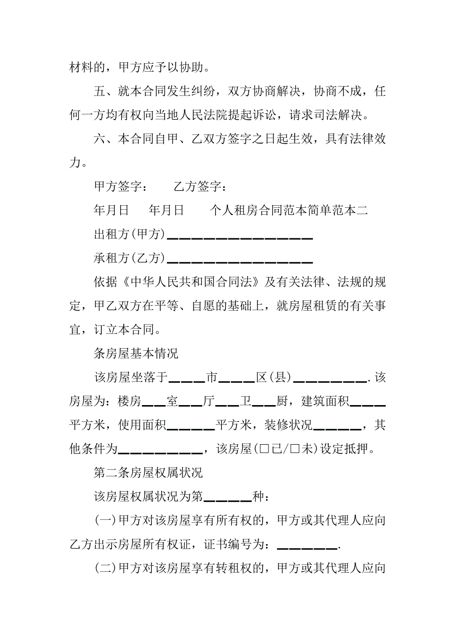 简单版个人租房合同模板.doc_第2页