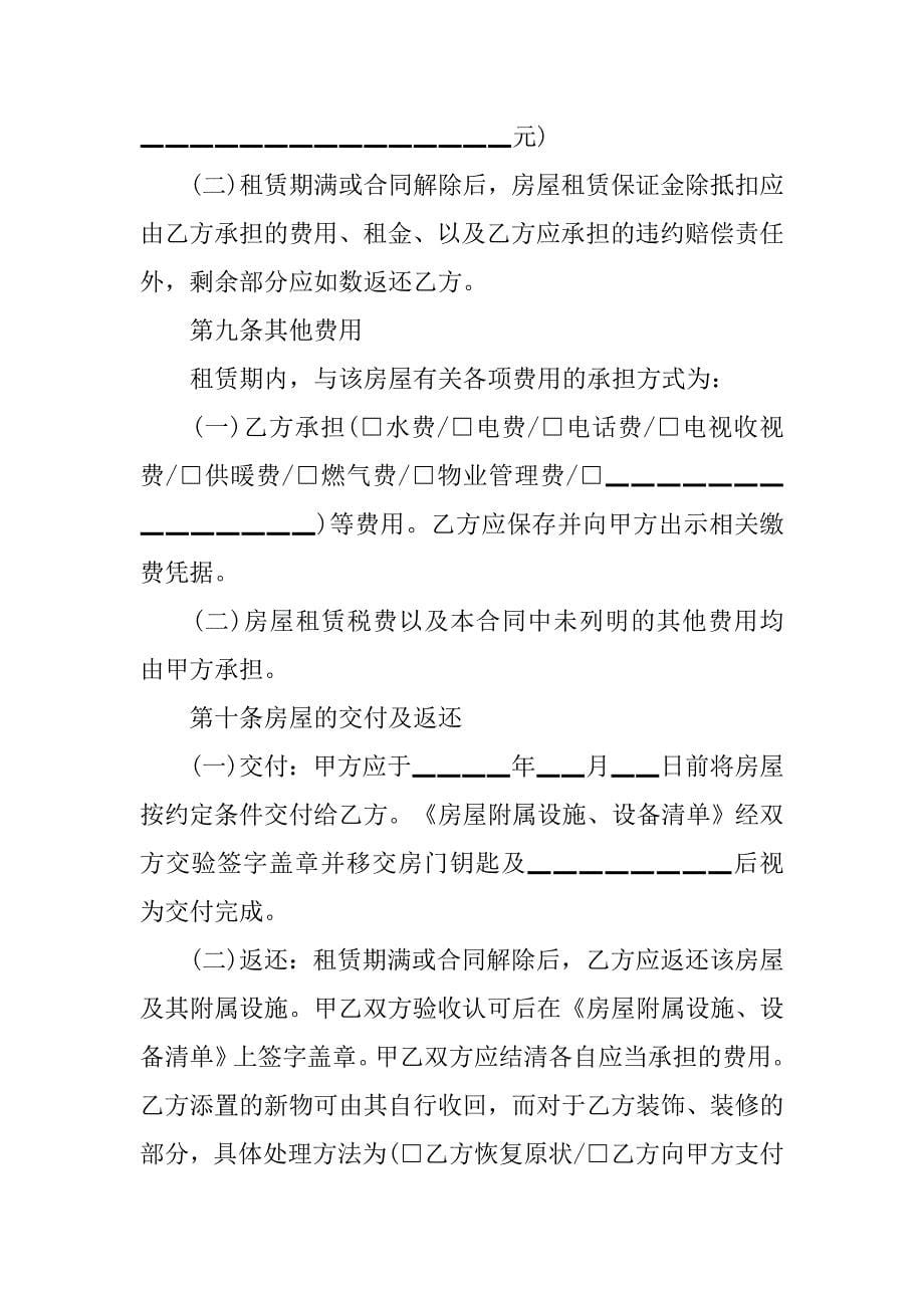 简单版个人租房合同模板.doc_第5页