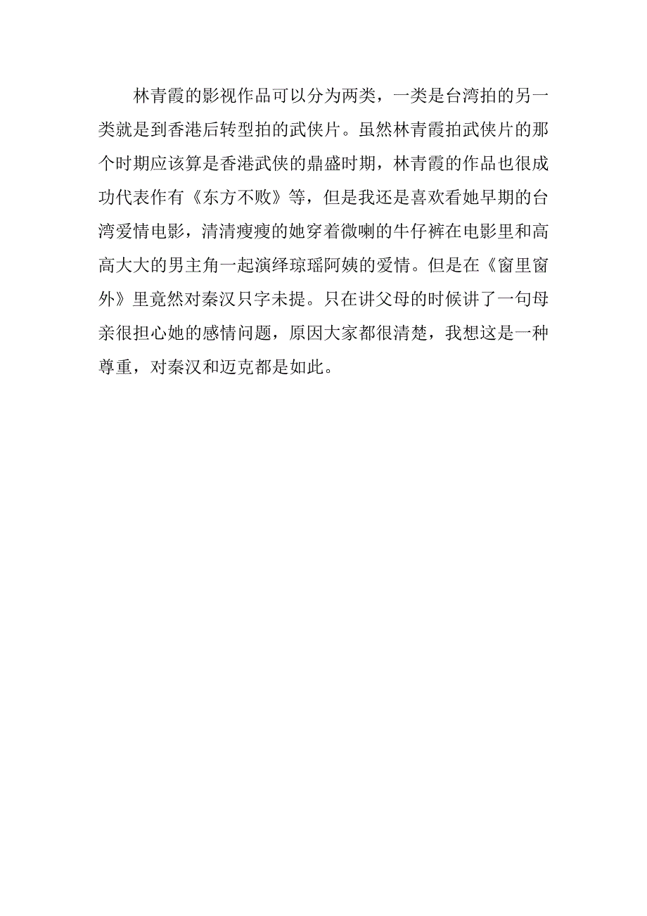 窗里窗外优秀读后感500字.doc_第2页