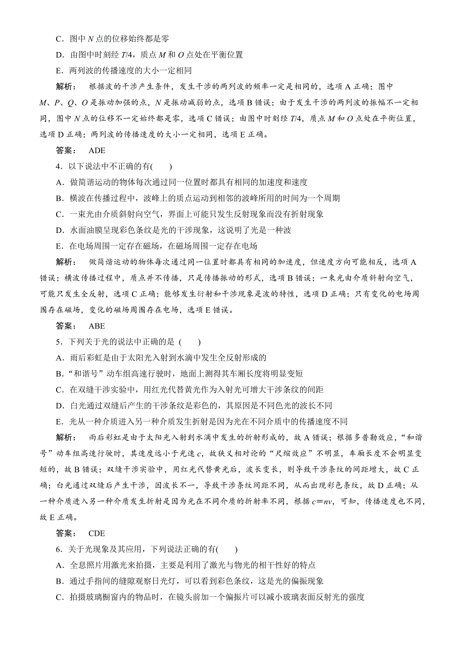 2018高考物理一轮总复习(人教版)课时作业42附解析_第2页