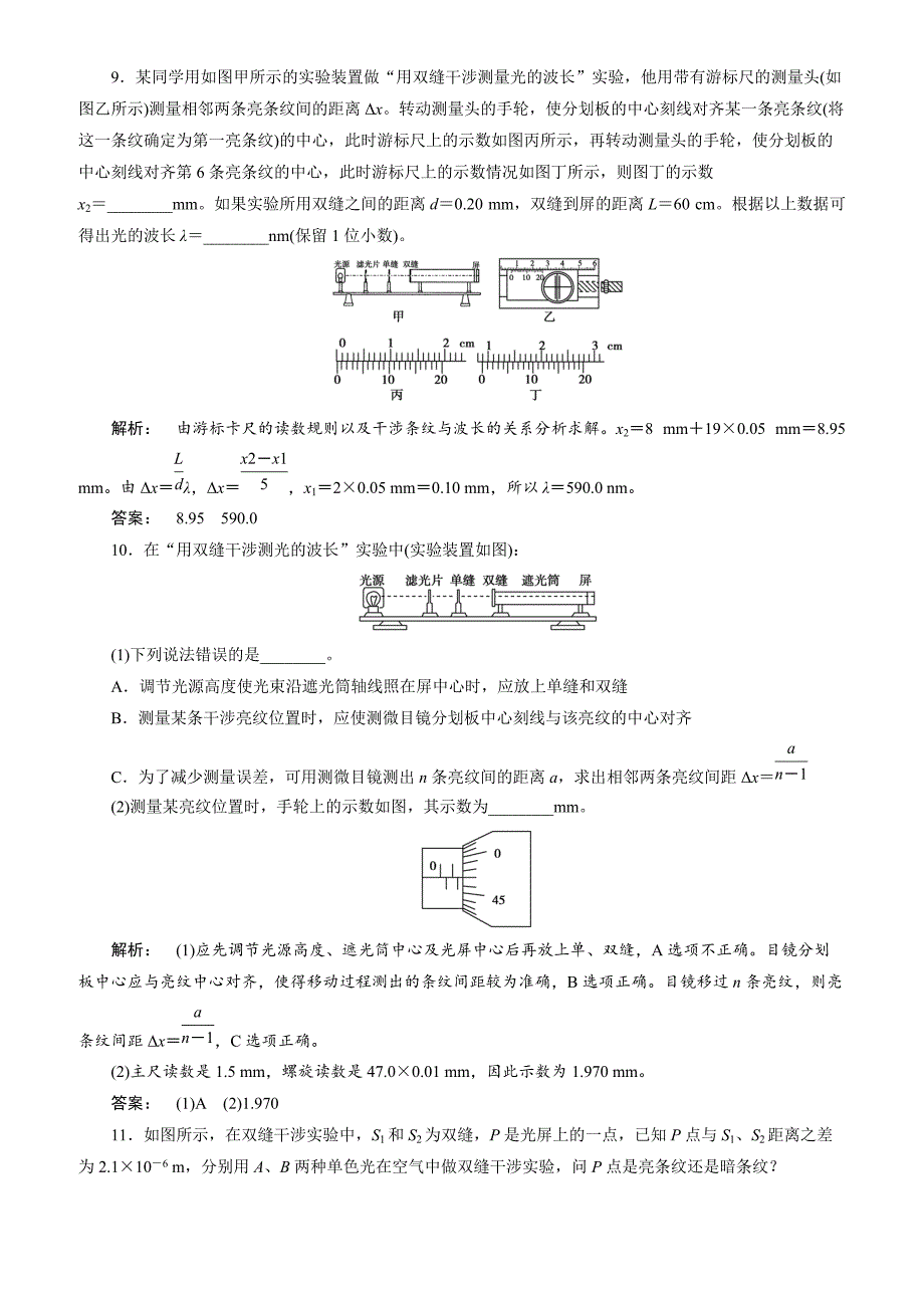 2018高考物理一轮总复习(人教版)课时作业42附解析_第4页