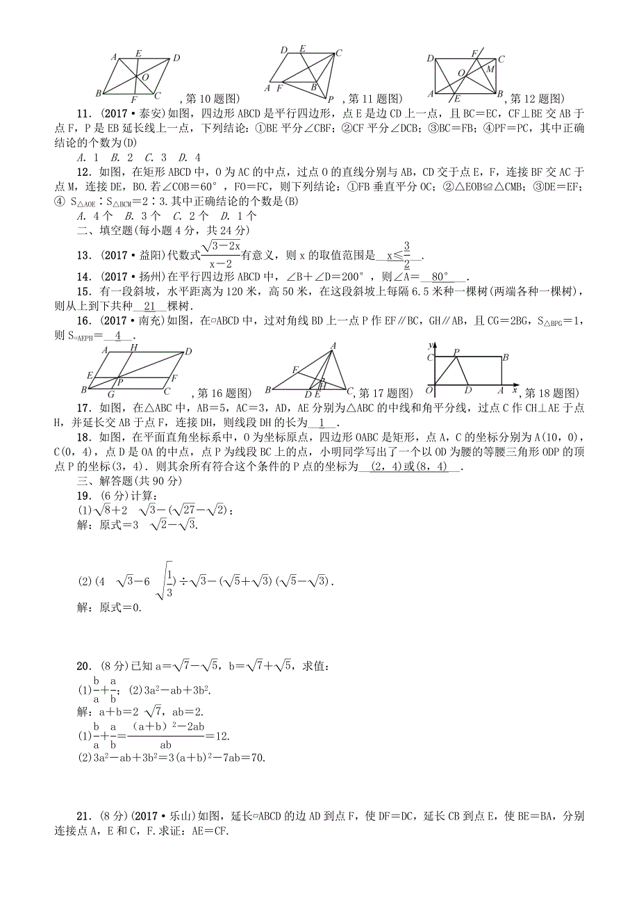 2018年春八年级数学下册期中检测题(新版)新人教版_第2页