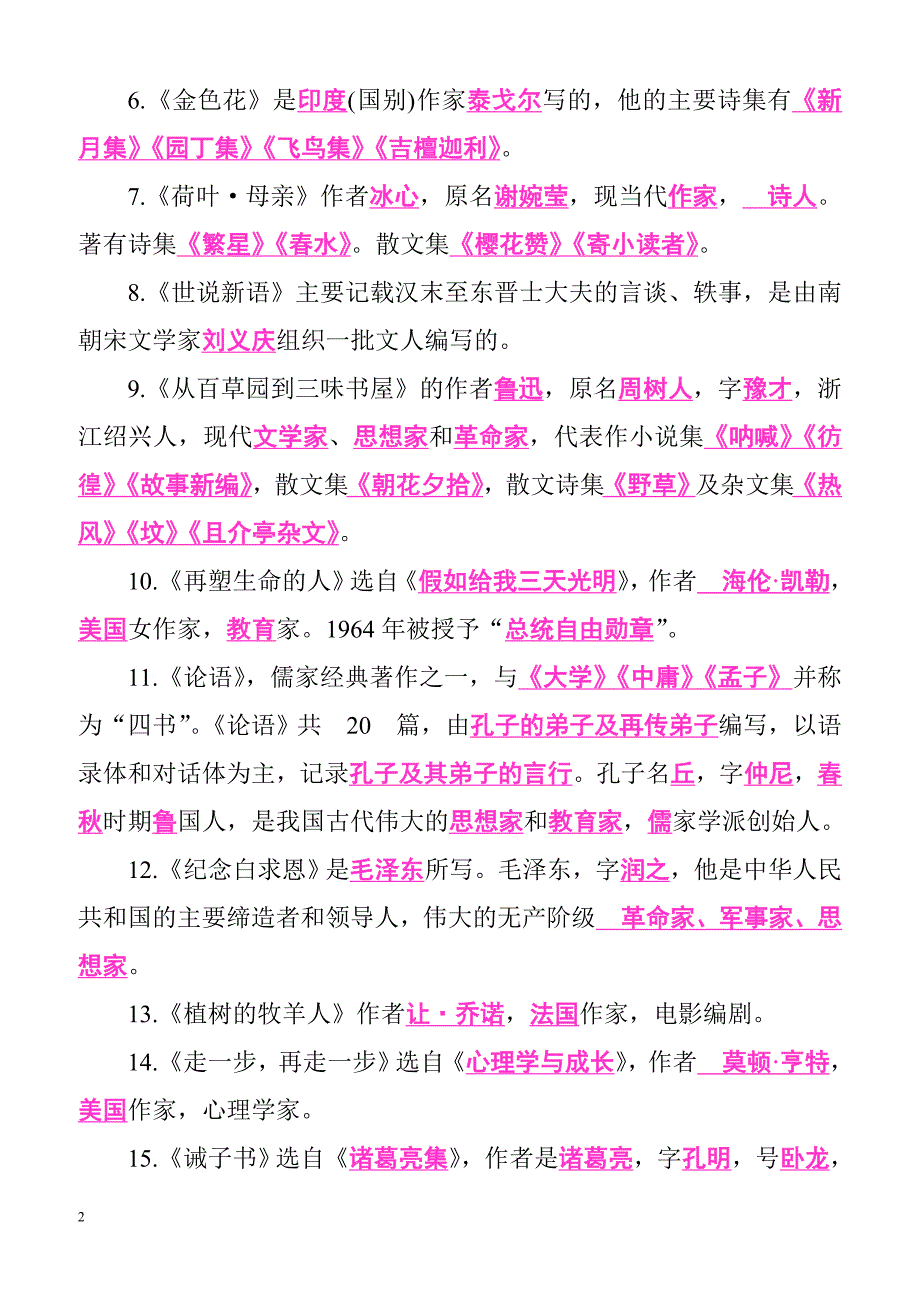 【部编版】2019届初中语文七－九年级文学常识分册梳理_第2页