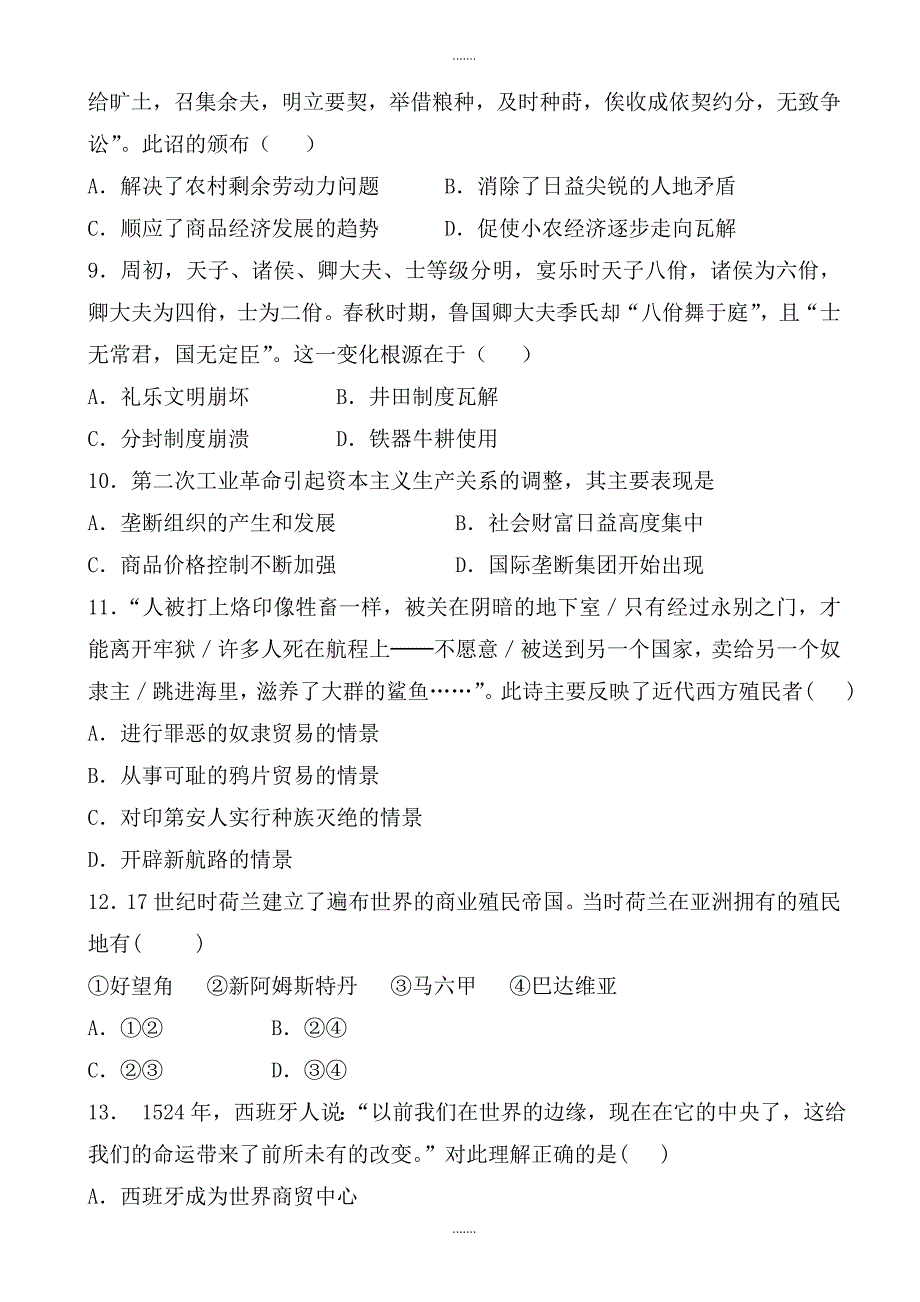 湖北省襄阳市2018-2019学年高一历史下册期中考试题（有答案）_第3页