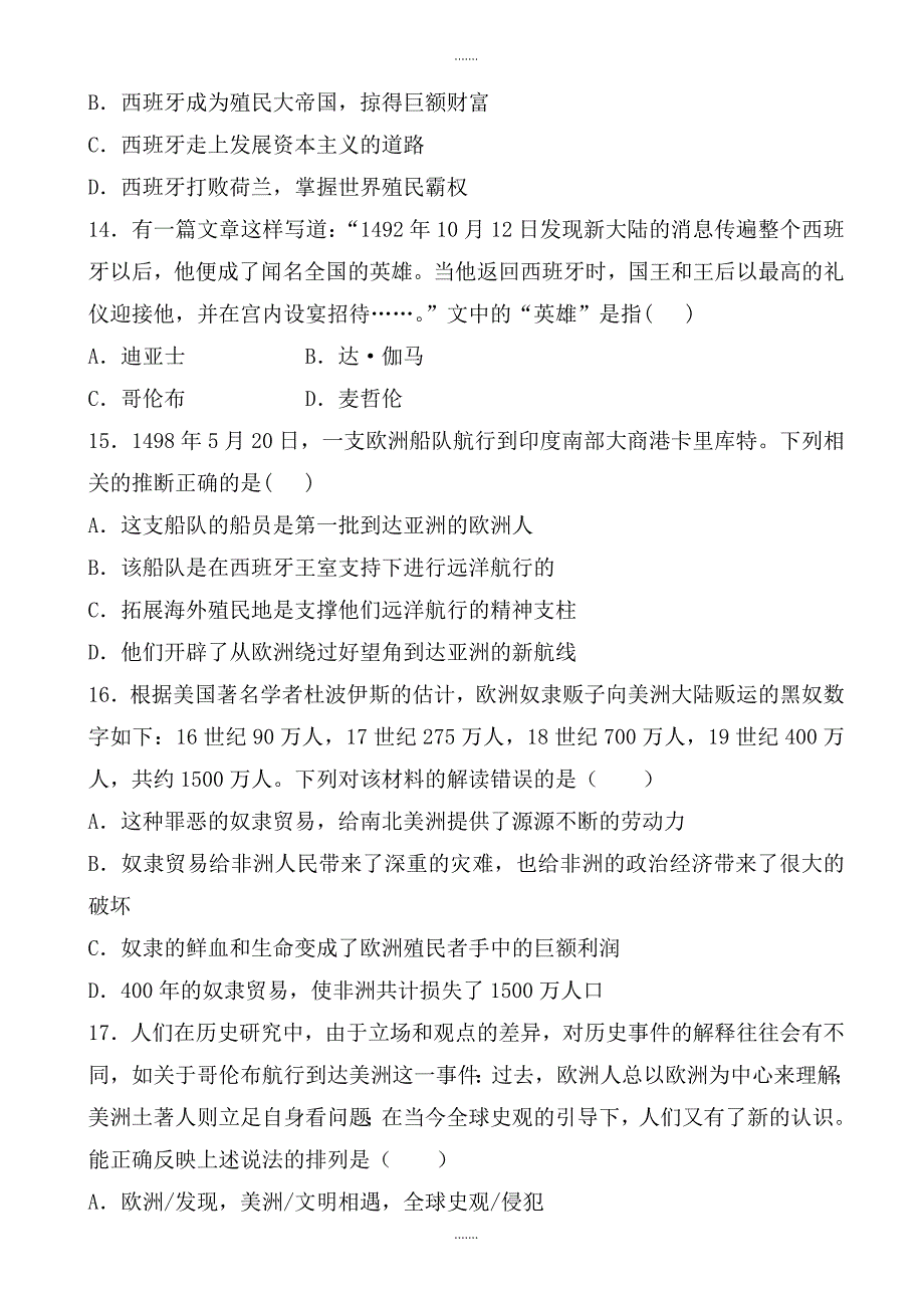 湖北省襄阳市2018-2019学年高一历史下册期中考试题（有答案）_第4页