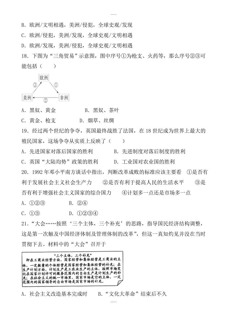 湖北省襄阳市2018-2019学年高一历史下册期中考试题（有答案）_第5页