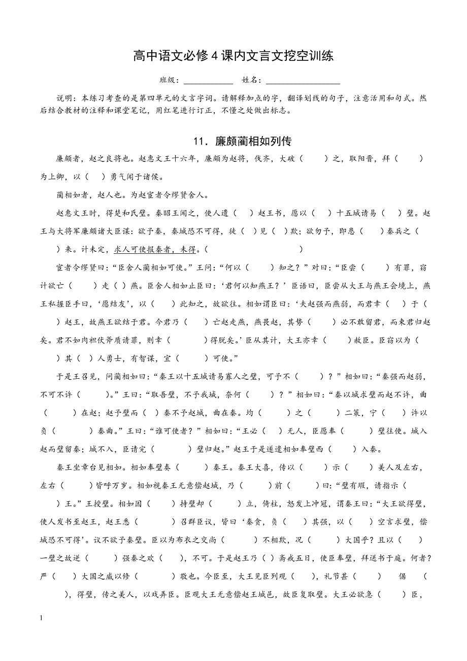 高中必修4课内文言文挖空训练（7页）_第1页