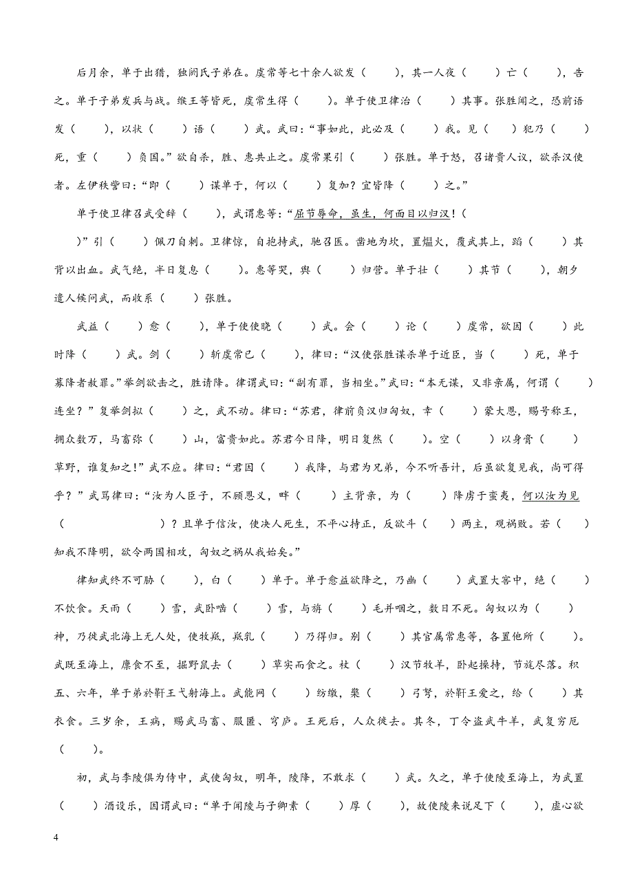 高中必修4课内文言文挖空训练（7页）_第4页