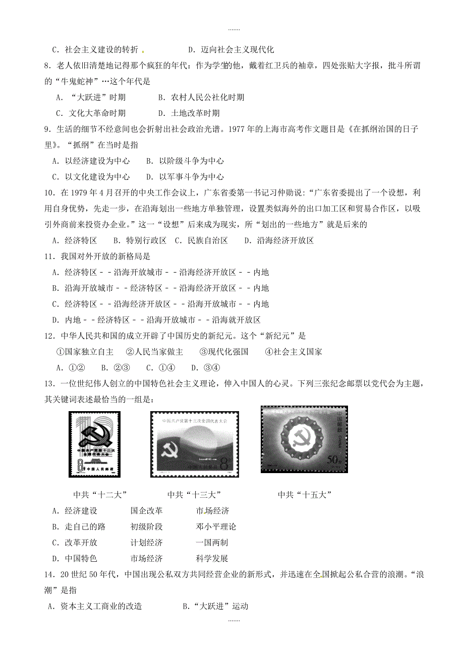 江苏省苏州市张家港市梁丰初级中学2018-2019学年八年级历史下学期期中试题新人教版（有答案）_第2页