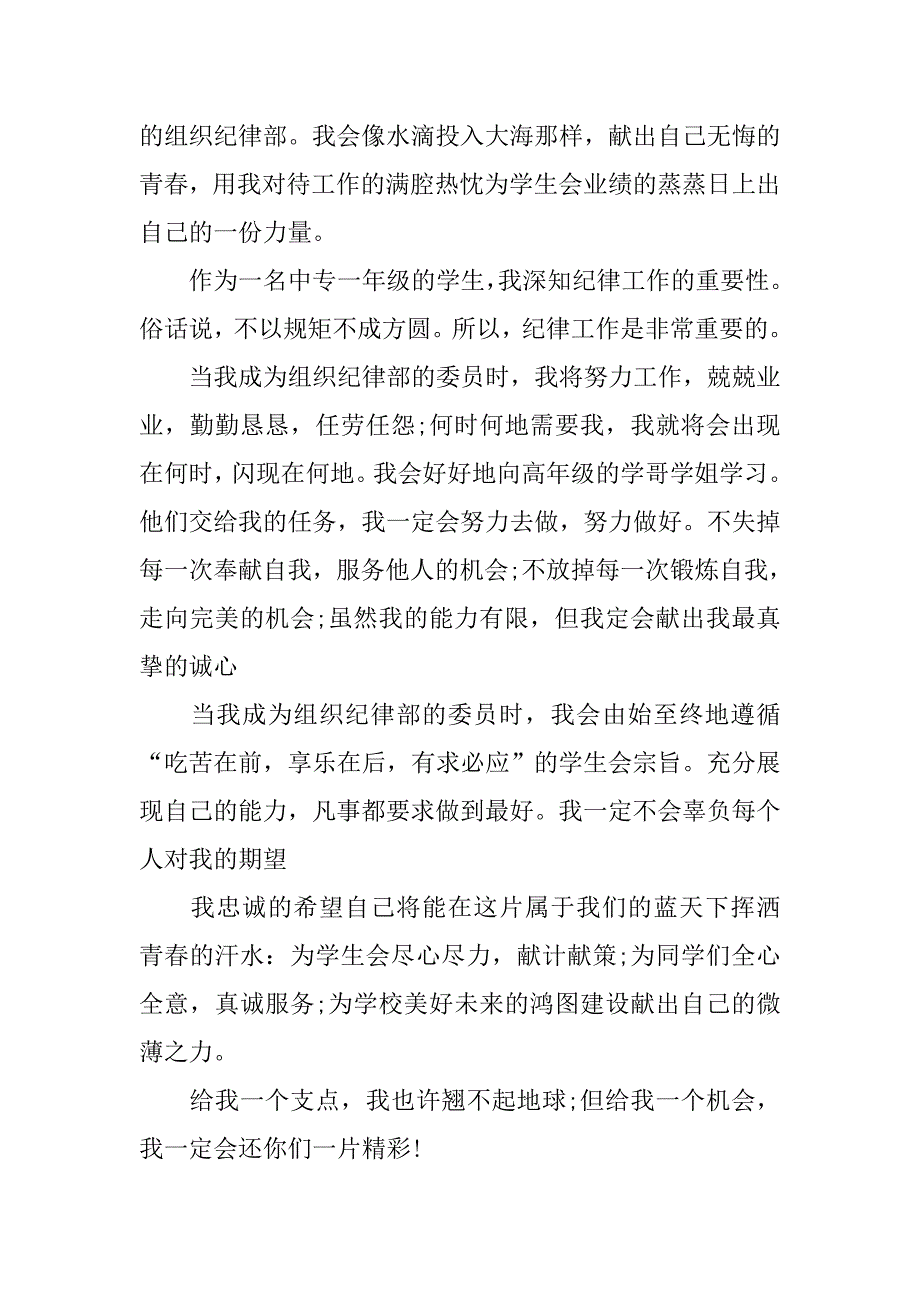 竞选学生会纪律部委员演讲稿精选范文.doc_第2页