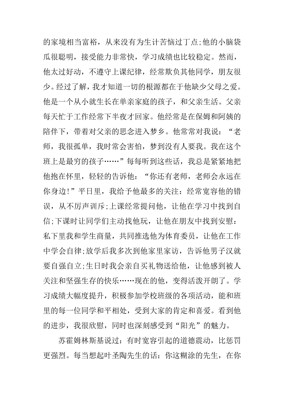 阳光教育心得体会范文【教师】.doc_第2页