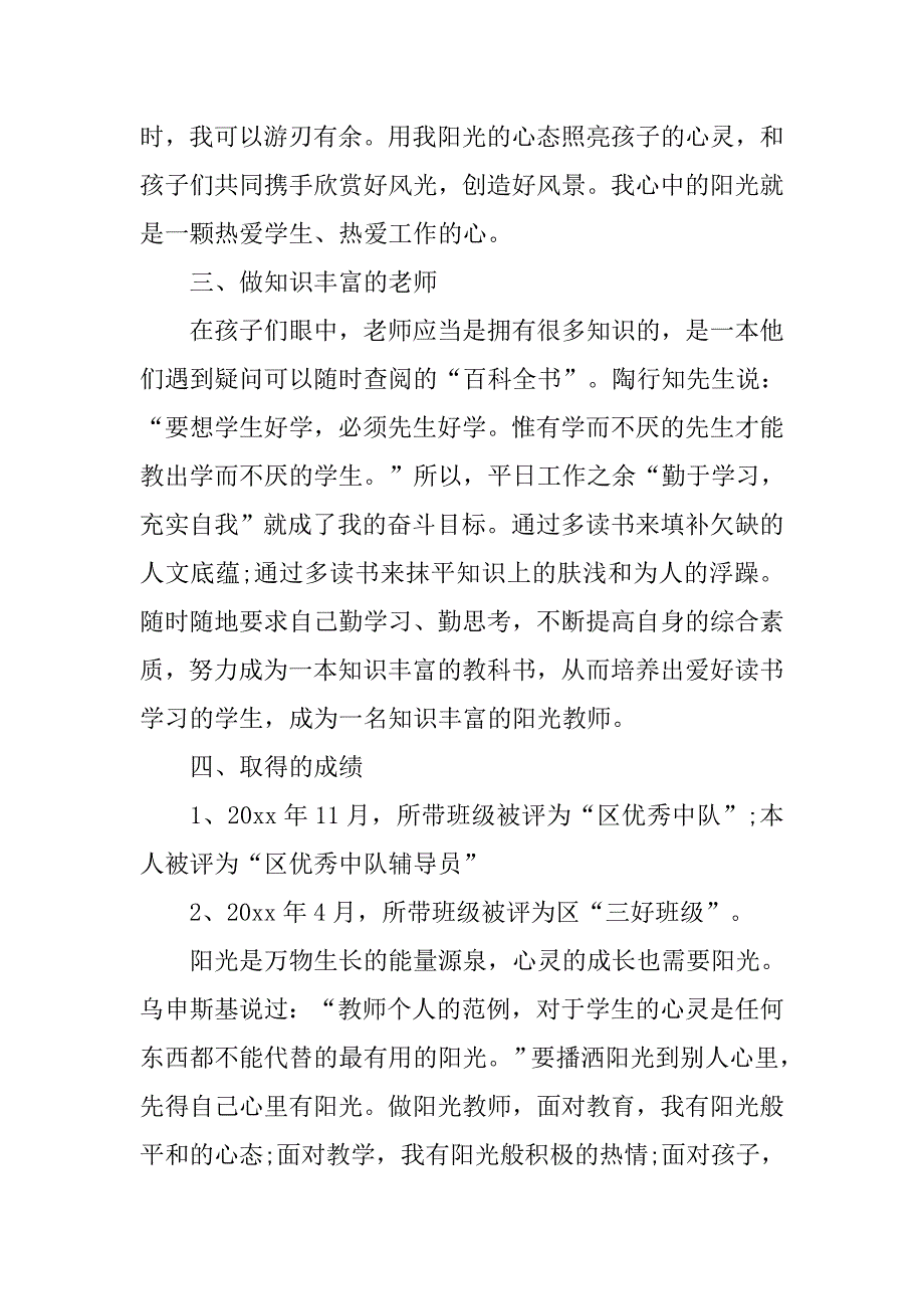 阳光教育心得体会范文【教师】.doc_第4页