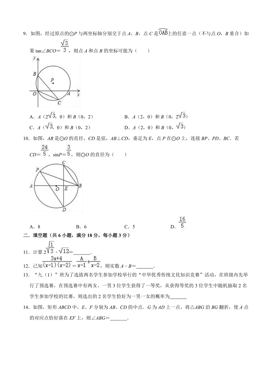 2019年湖北省武汉市江夏区XX中学中考数学模拟试卷（含答案解析）_第2页