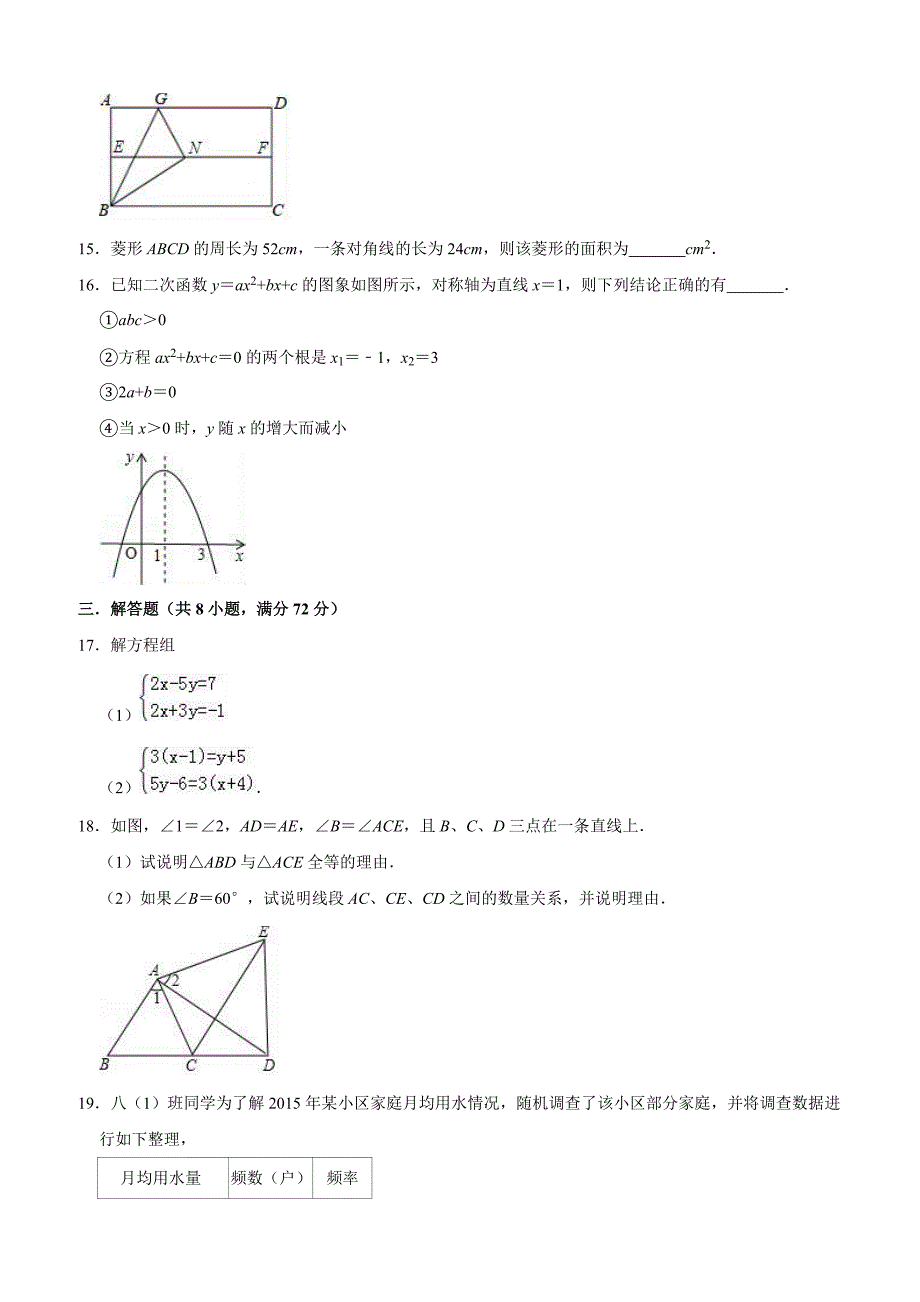 2019年湖北省武汉市江夏区XX中学中考数学模拟试卷（含答案解析）_第3页