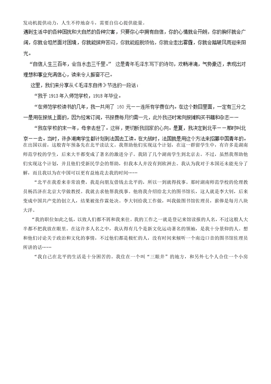 【高考专题】2019年高考语文作文实用素材专题：08永远拥抱自信的人总是强者_第2页