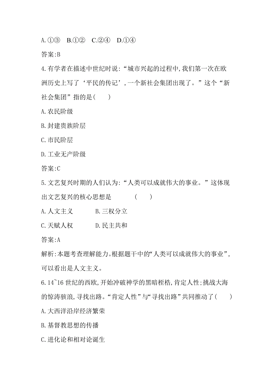 2019年中考历史总复习阶段试题4_第2页