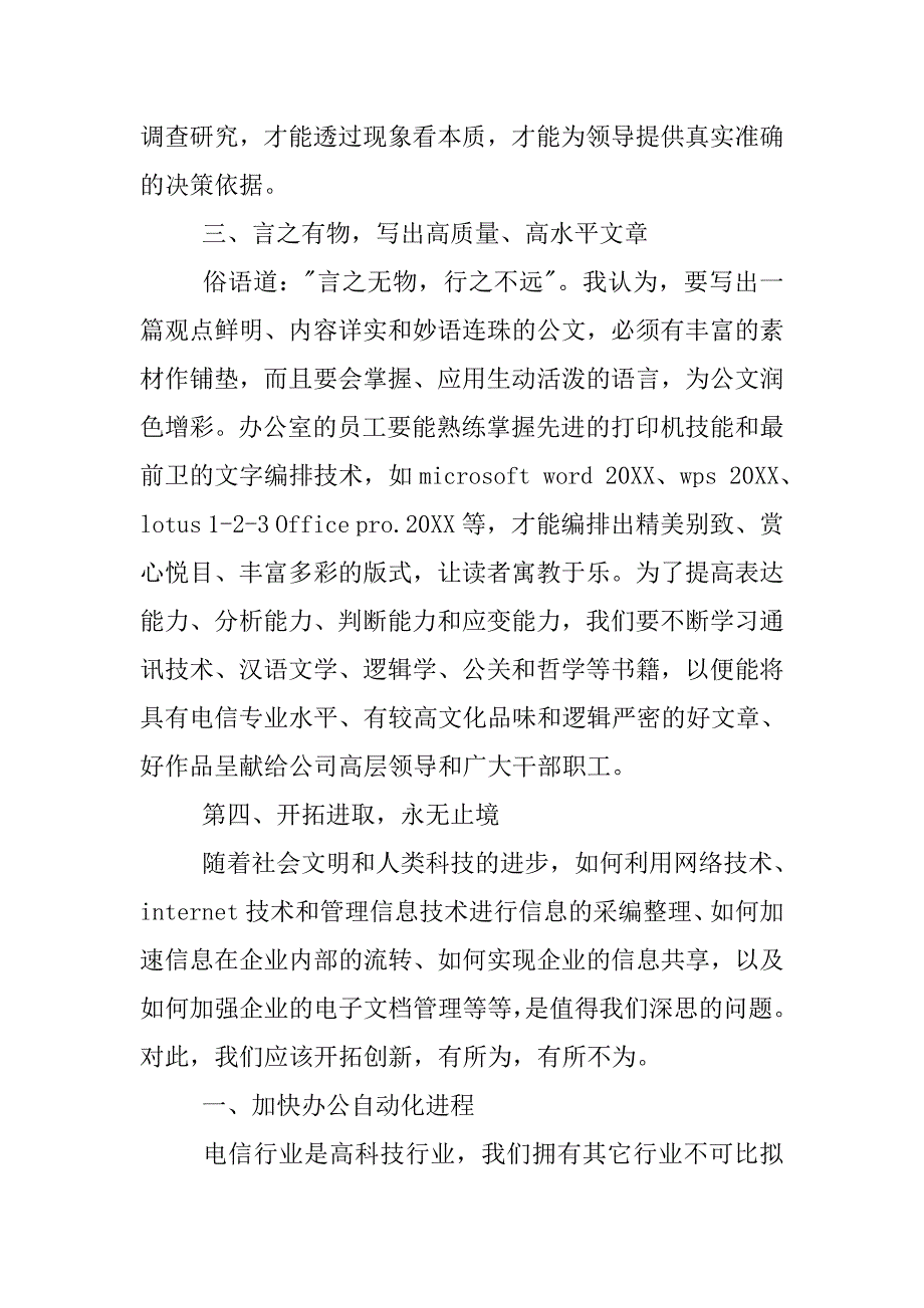 竞职演讲稿——办公室主任.doc_第4页