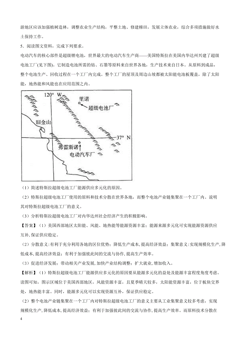 2019届高考地理二轮复习主观题强化提升卷：意义、影响与作用 含解析_第4页