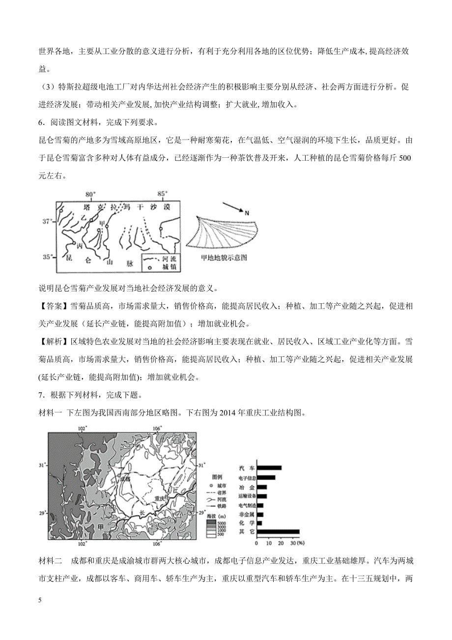 2019届高考地理二轮复习主观题强化提升卷：意义、影响与作用 含解析_第5页