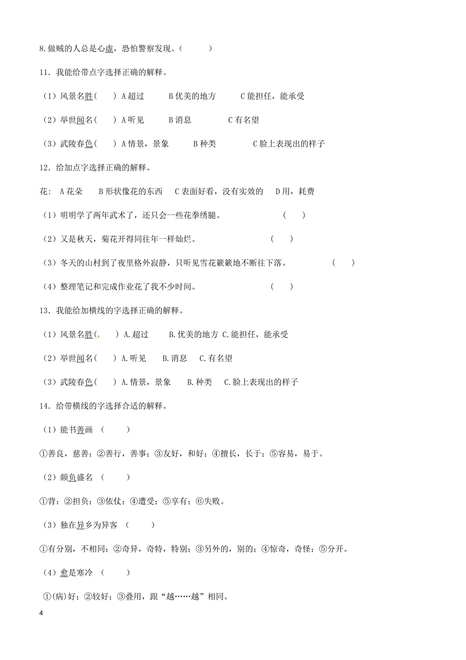 (2018版)小升初语文专项训练：多义字基础题(有答案)(24页)_第4页