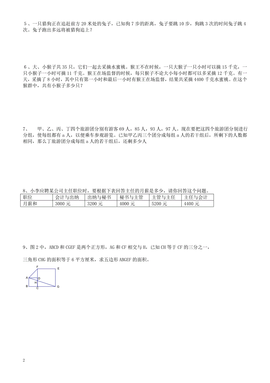 青岛版六年级数学小升初周周练(11)_第2页