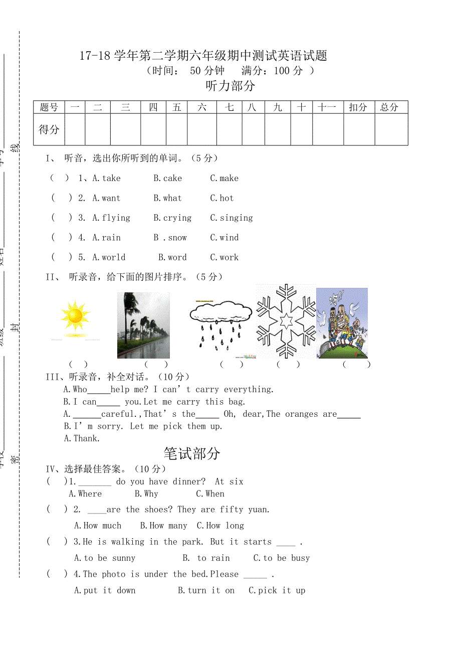 2017-2018学年第二学期外研版六年级英语期中试题 (2)_第1页