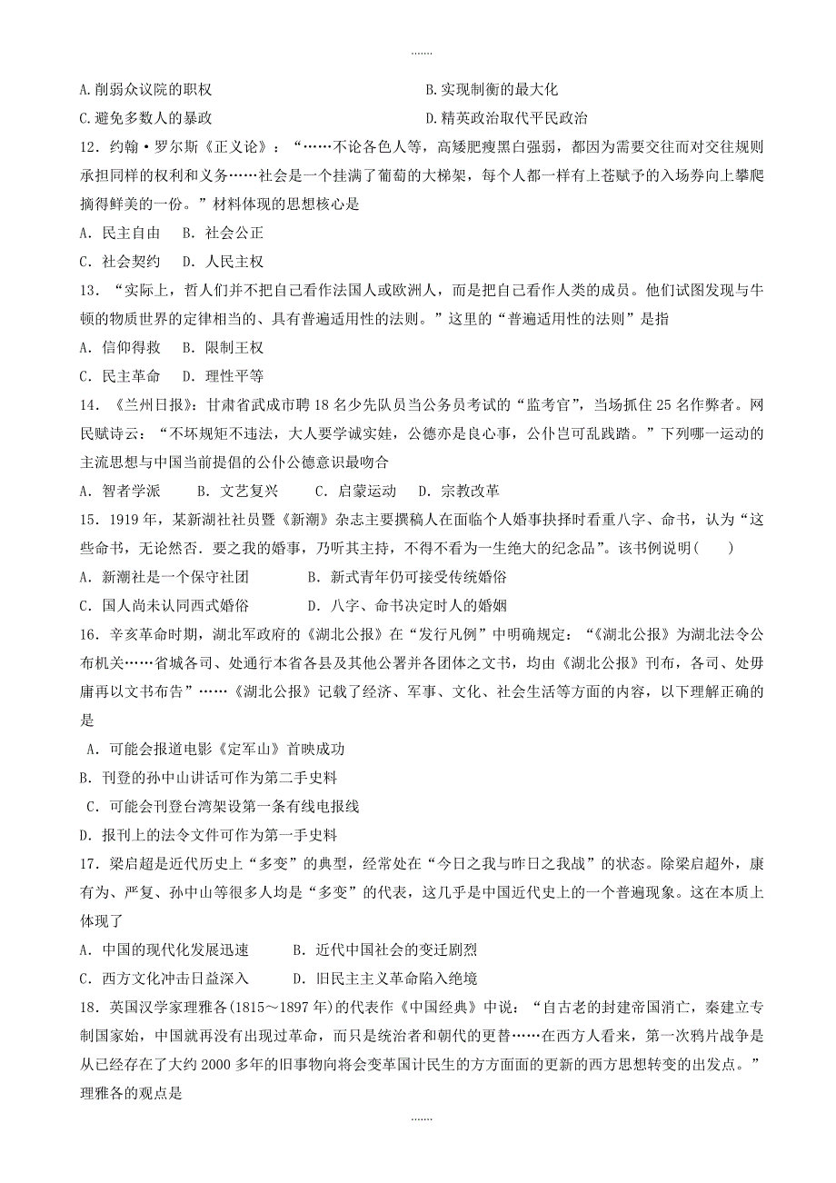 河北省2018-2019学年高二历史下学期期中试题(含解析)（有答案）_第3页