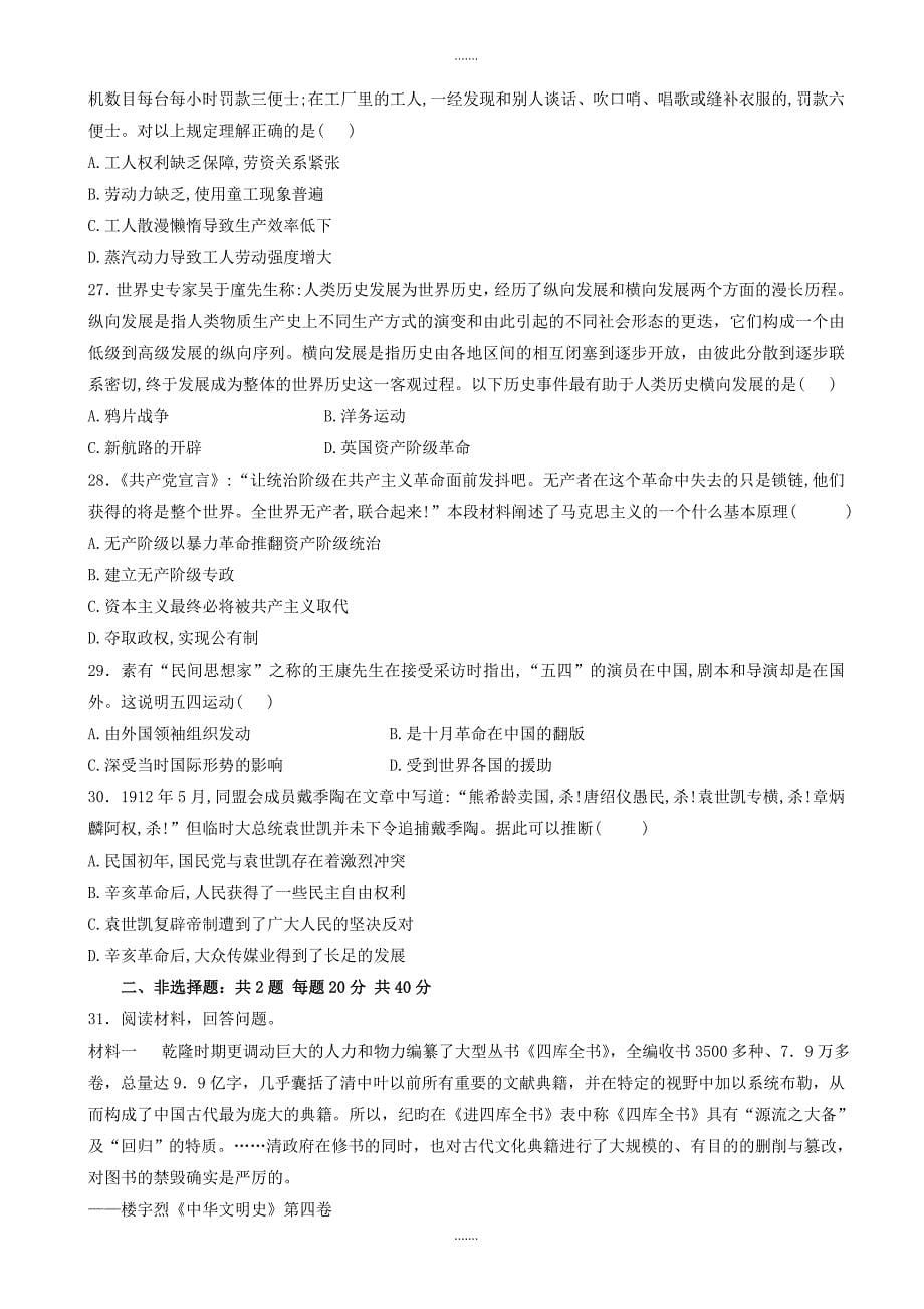河北省2018-2019学年高二历史下学期期中试题(含解析)（有答案）_第5页