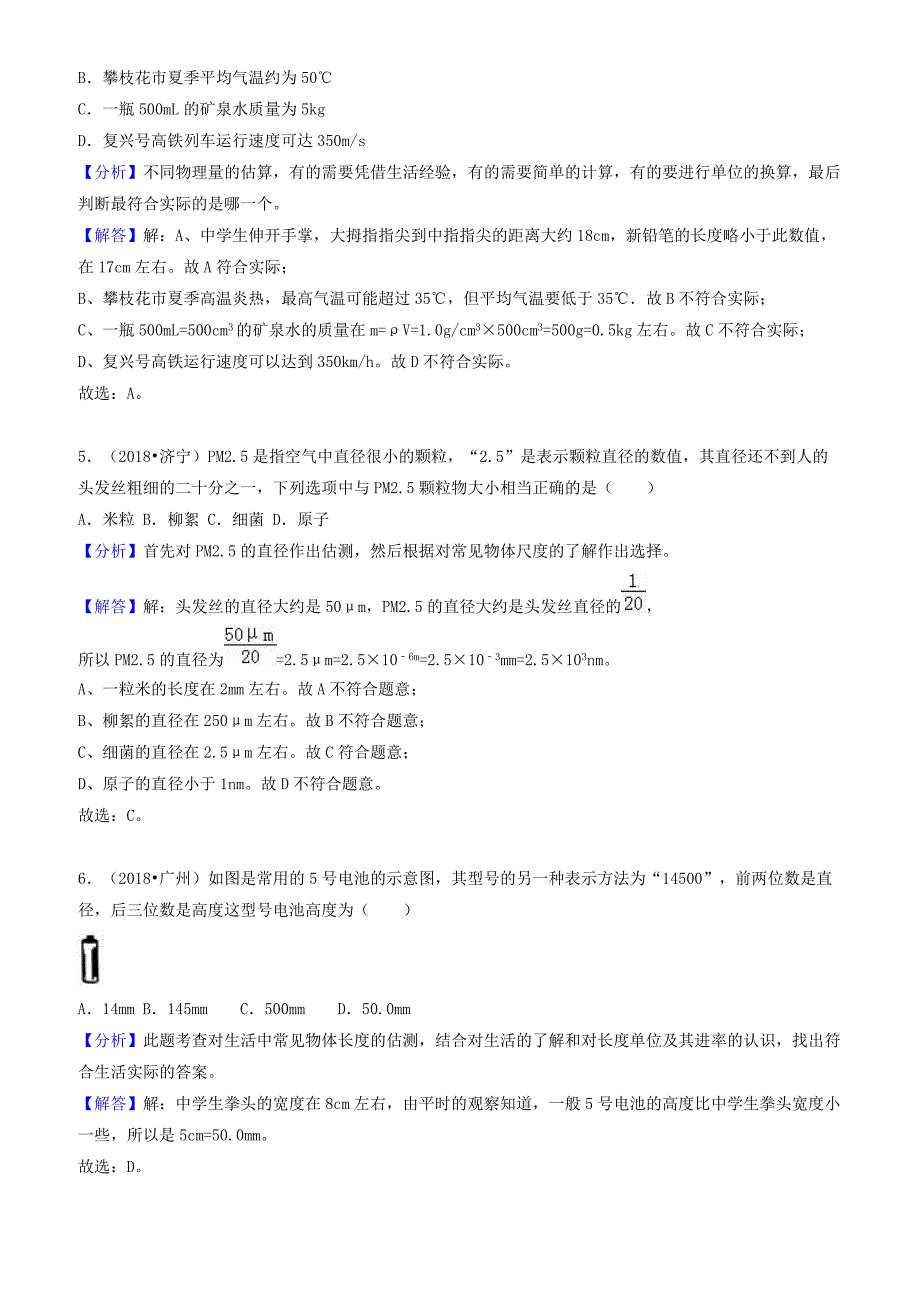 2018中考物理试题分类汇编专题1走进物理世界（有解析）_第2页