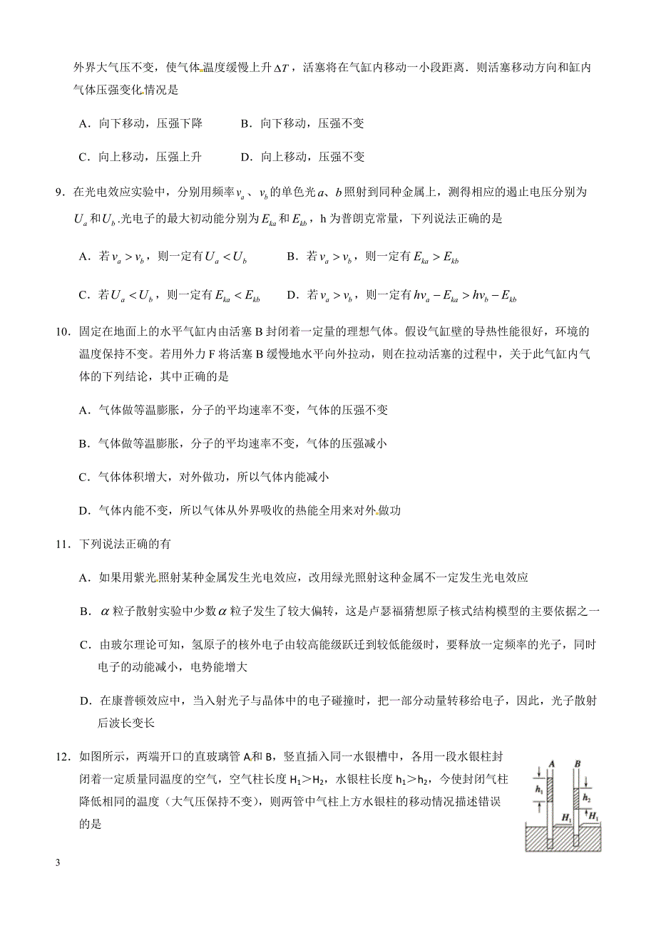 湖北省2017-2018学年高二下学期第二次双周考物理试题有答案_第3页