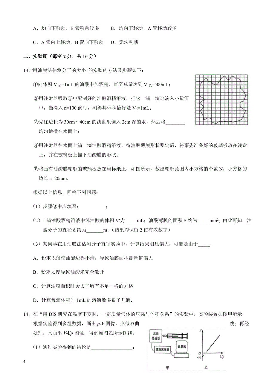 湖北省2017-2018学年高二下学期第二次双周考物理试题有答案_第4页