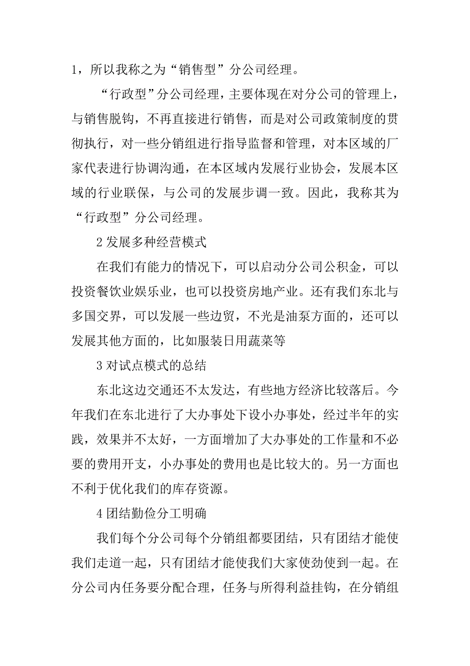 竞聘分公司经理演讲稿.doc_第2页