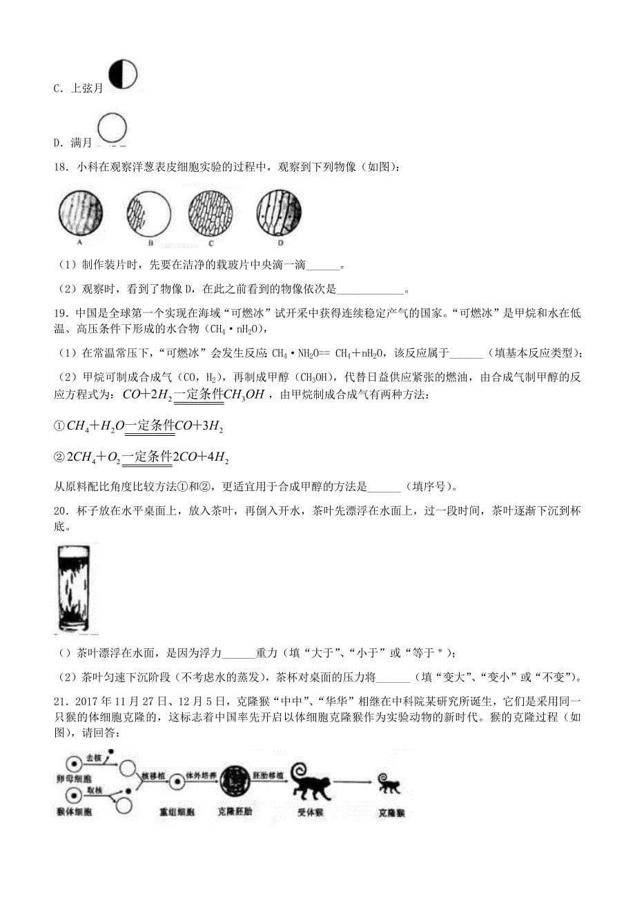 2018年浙江省金华市中考科学试题有答案_第5页