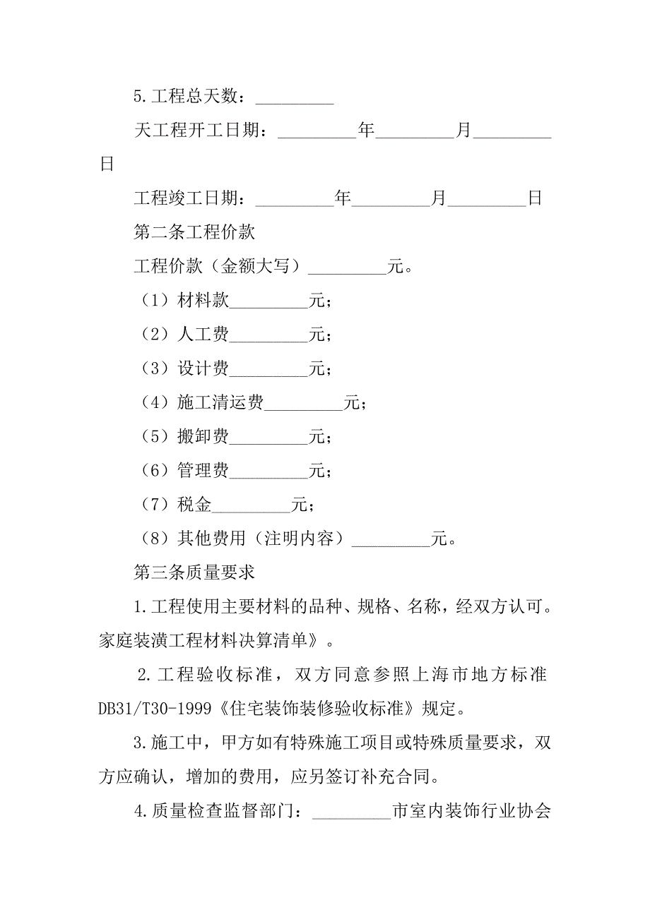 简单的工装装修合同范本.doc_第2页