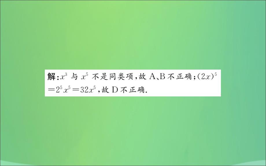 2019版七年级数学下册第一章整式的乘除1.5平方差公式训练课件（新版）北师大版_第3页