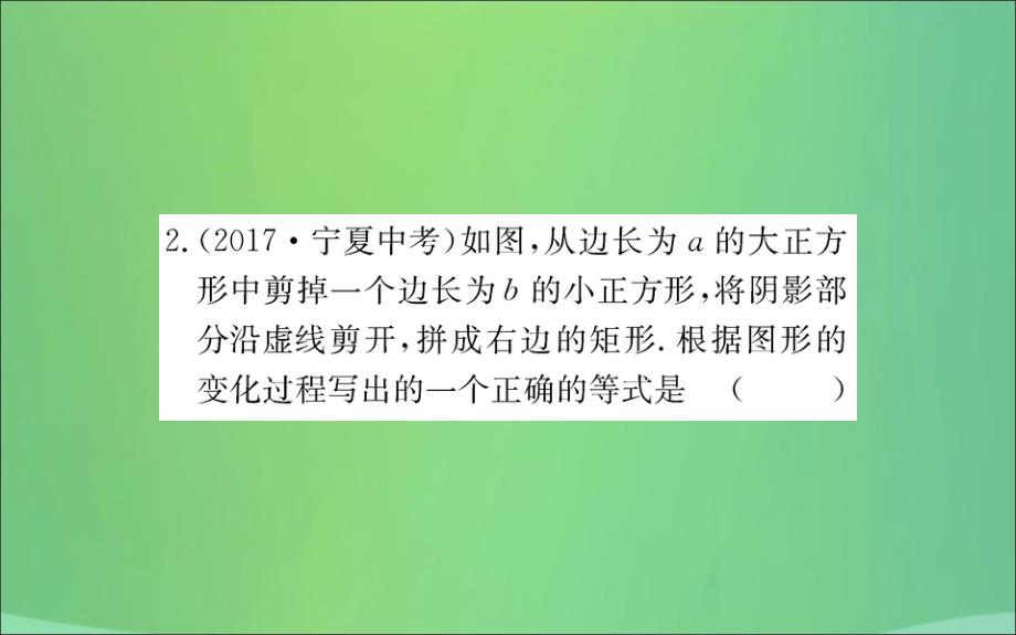 2019版七年级数学下册第一章整式的乘除1.5平方差公式训练课件（新版）北师大版_第4页